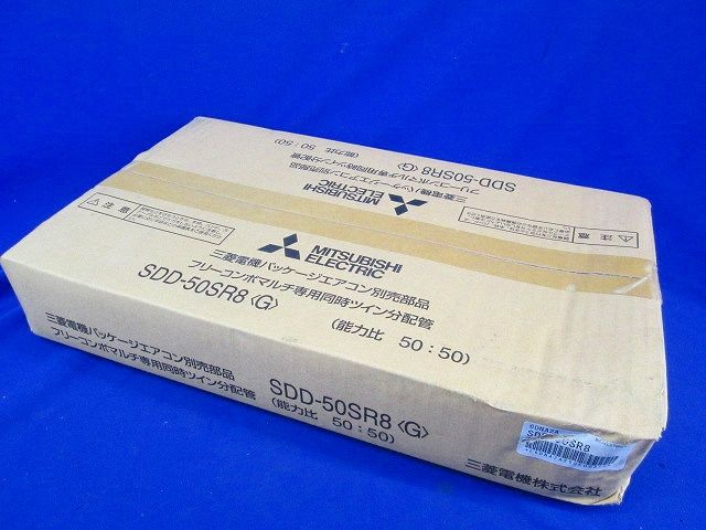 フリーコンボマルチ専用同時ツイン分配管 SDD-50SR8