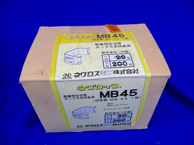 ボックス支持金具(19個入) MB45
