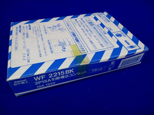 引掛埋込コンセント(5個入)(ブラック) WF2215BK