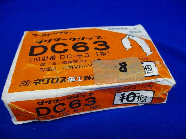 ダクタークリップ(8個入) DC63