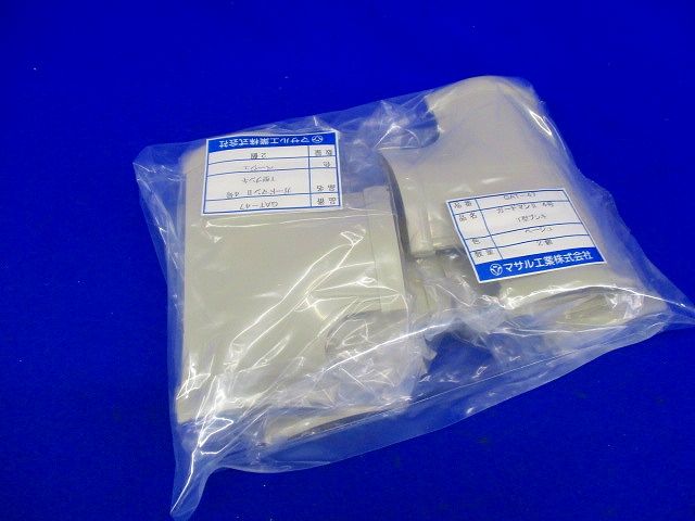 ガードマン?4号T型ブンキ(2個入×4袋)ベージュ GAT-47