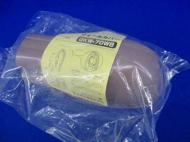 ウォールカバー(ホワイトブラウン) GKW-70WB