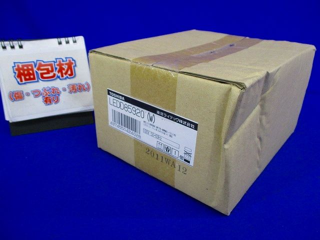 LEDダウンライト (LEDランプ別売り) LEDD85920(W)