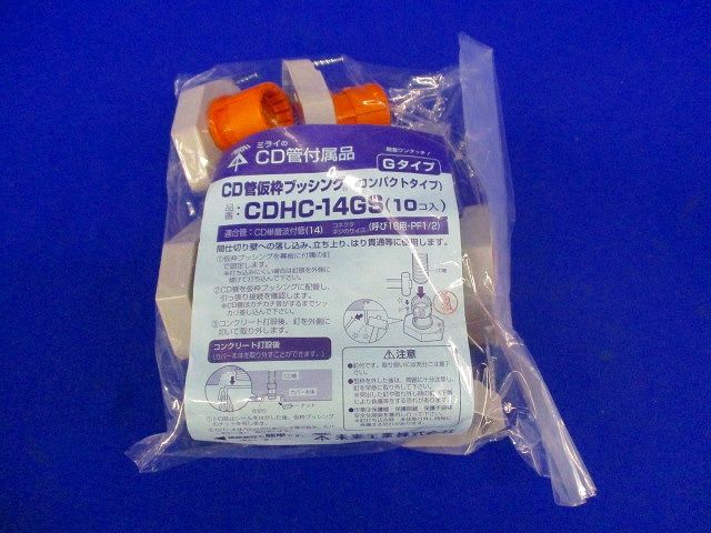 CD管用仮枠ブッシング(Gタイプ)10個入り CDHC-14GS-10