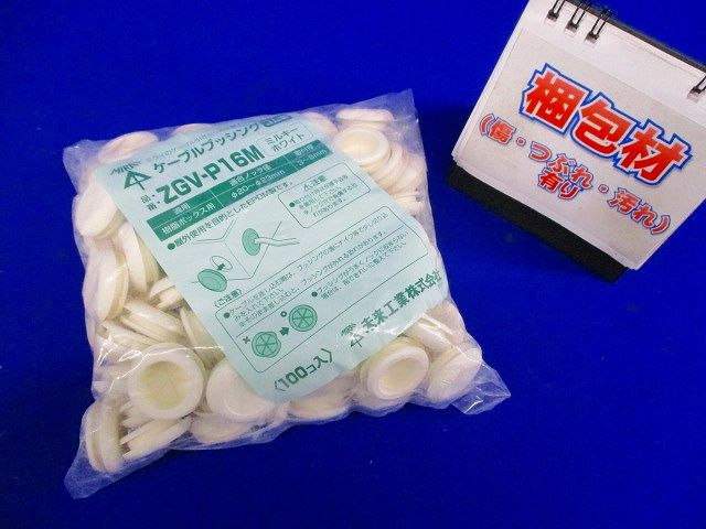 ケーブルブッシング 適合ノック径20~23mm ミルキーホワイト 100個入り (汚れ有) ZGV-P16M-100