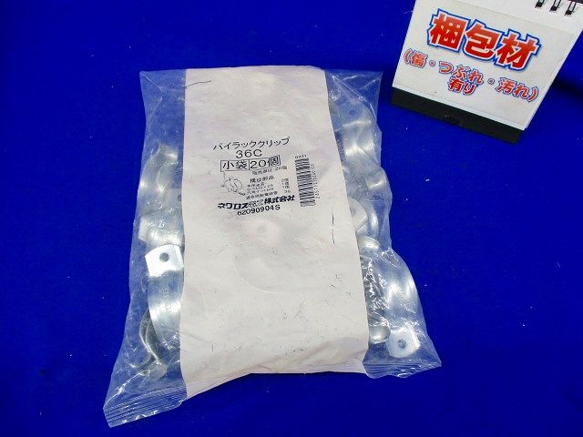 パイラック クリップ 36C 20個入 36C-20