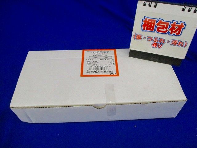 タフロックニジカン壁丸 TAFMK75