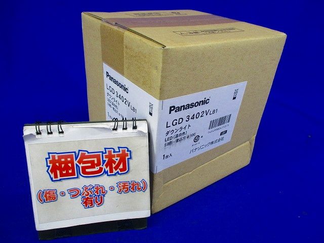 ユニバーサルダウンライト 温白色 φ100 LED・電源ユニット内臓 LGD3402VLB1
