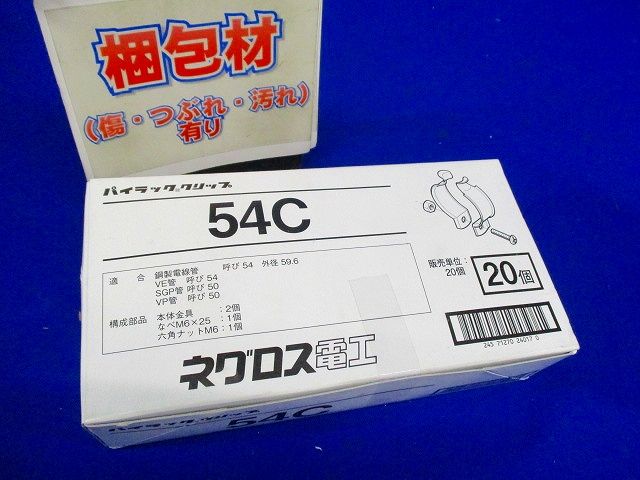 パイラック クリップ 20個入 54C-20