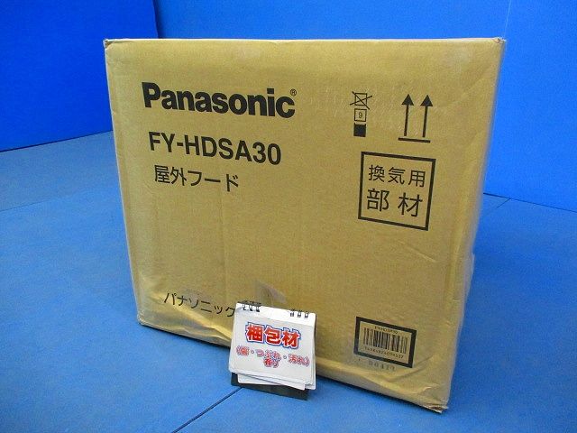 屋外フード FY-HDSA30