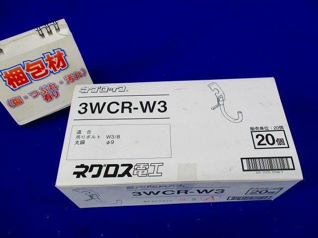 ケーブル支持金具 吊りボルト用 20個入 3WCR-W3