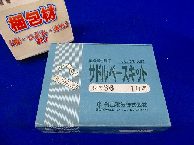サドルベースキット SBS型 G36・VE36・HIVE36電線管用 10個入 SBS36-10