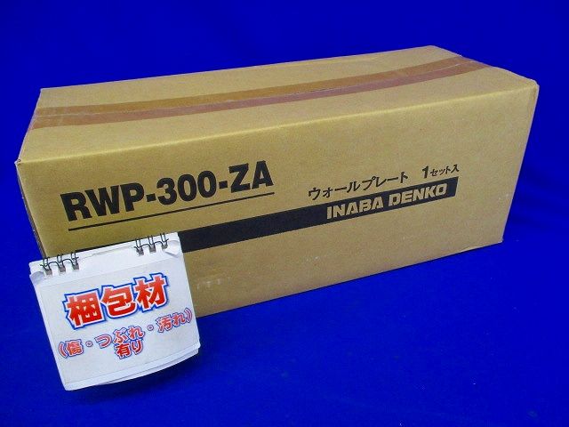 RDウォールプレート 高耐食鋼板 414×242 RWP-300-ZA