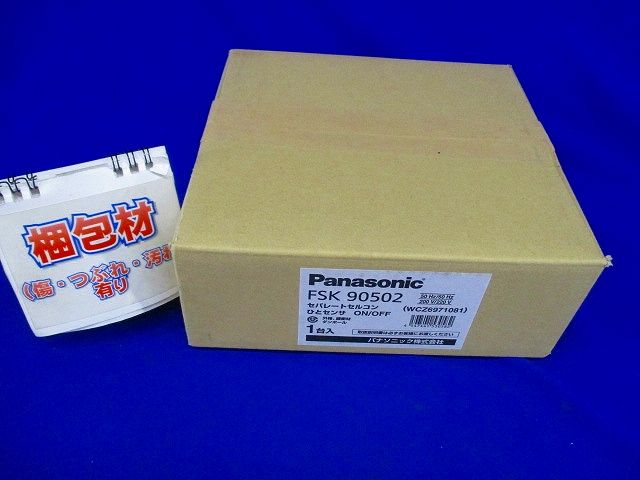 セパレートセルコン Nタイプ コンパクト ひと (熱線) センサ FSK90502
