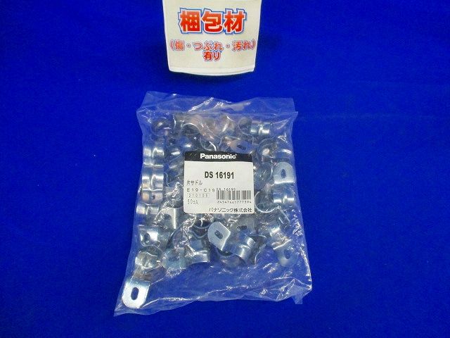 ねじなし付属品 片サドル 50個入 DS16191-50