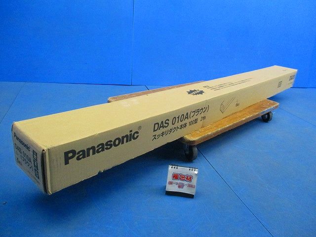 エアコン配管材 スッキリダクト本体 100型 2m (4個入) (ブラウン)(箱汚れ有) DAS010A