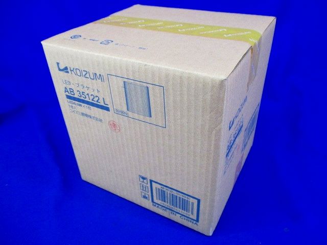 LEDブラケット 電球色 調光器併用不可 AB35122L