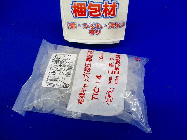 絶縁キャップ 透明 100個入 TIC14-100