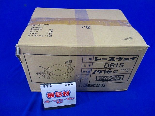 レースウェイジャンクションボックス(14個入) DB1S
