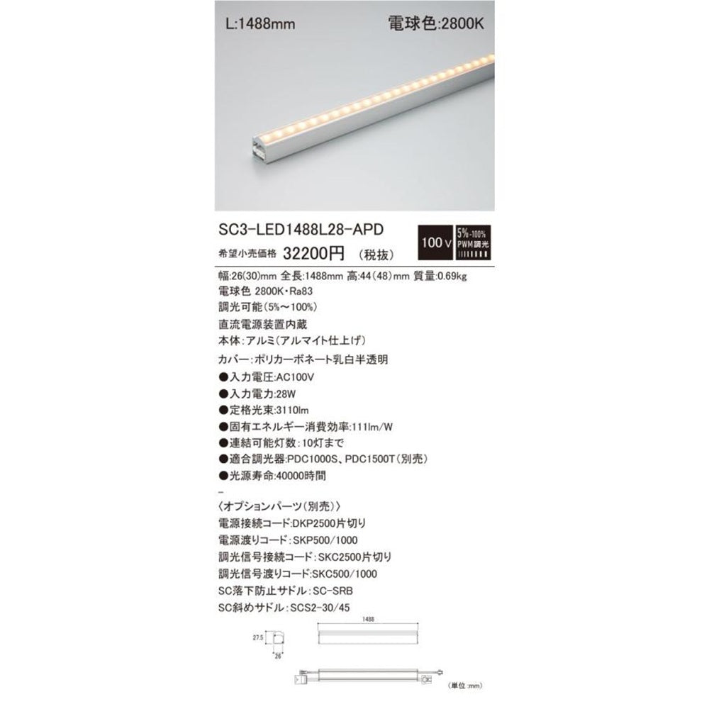 LED照明器具 コンパクト型 全長1150mm 白色 SC3-LED1150W-APD