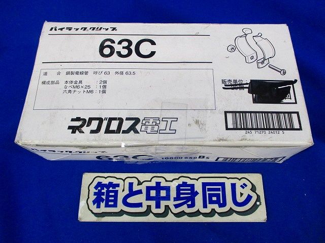 パイラッククリップ(19個入) 63C