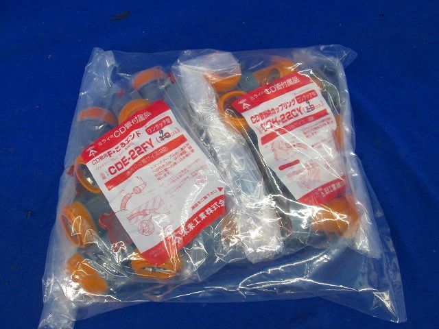 CD管付属品セット(混在18個入) CDH-22CY他