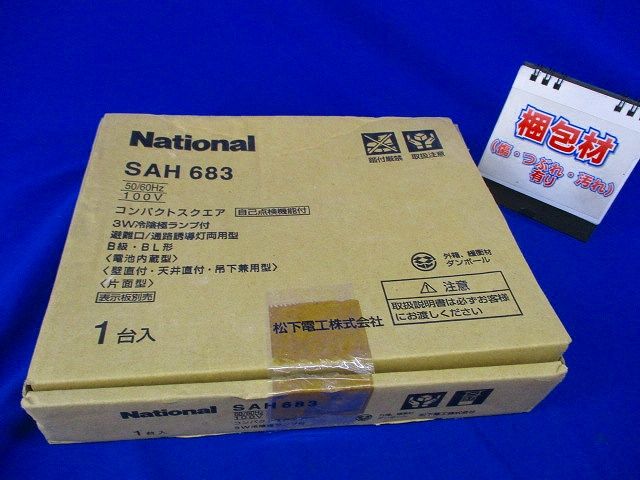 コンパクトスクエア(箱潰れ有) SAH683-RQE