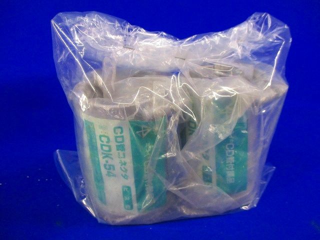 CD管コネクタ(2個入)(グレー)(梱包材汚れ有) CDK-54