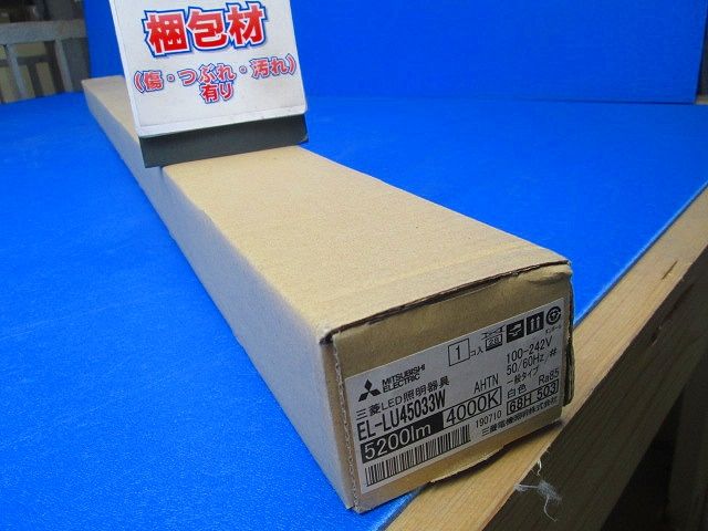 LEDライトユニット形ベースライト 段調光切替可能形 白色 本体別売 EL-LU45033WAHTN