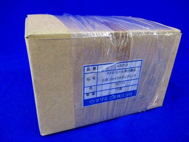 メタルモール JカップリングC型(10個入) C3012