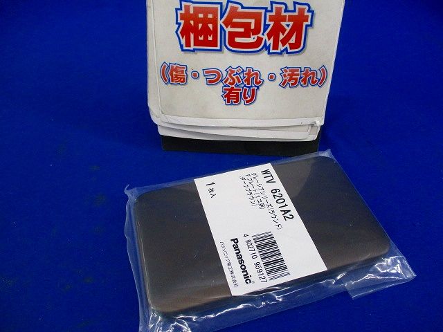 グレーシアシリーズ ラウンドコンセント用プレート1個用 ダークブラウン WTV6201A2