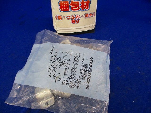 ダクタークリップ ステンレス 10個入 S-DC24BP-10