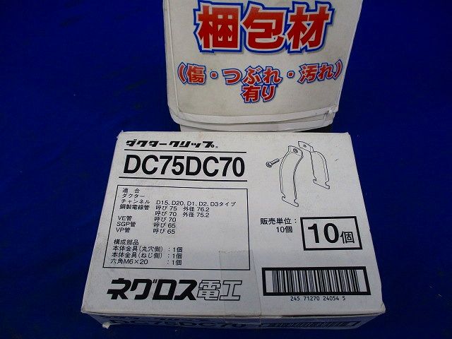 ダクターチャンネル用管支持金具 ダクタークリップ 10個入 DC75DC70-10