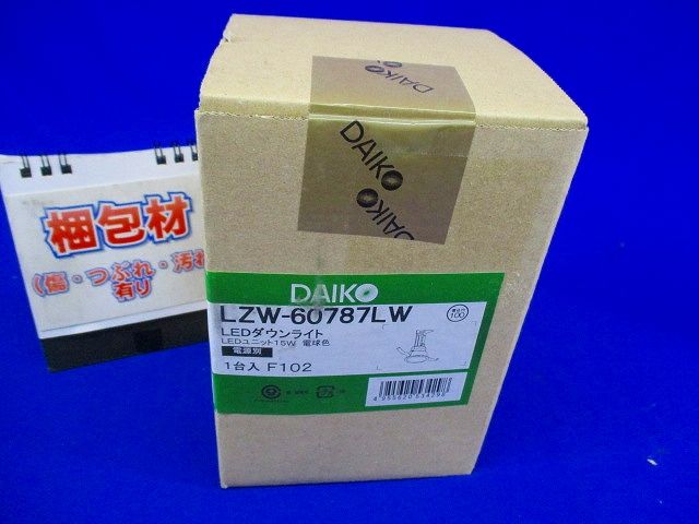 LEDダウンライト LZ1 モジュールタイプ電源別売 電球色タイプ ホワイト φ100 LZW-60787LW