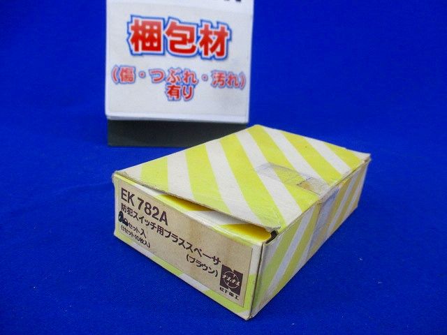 マグネットスイッチ用プラススペーサ(10枚入×8計80枚入)(汚れ有) EK782