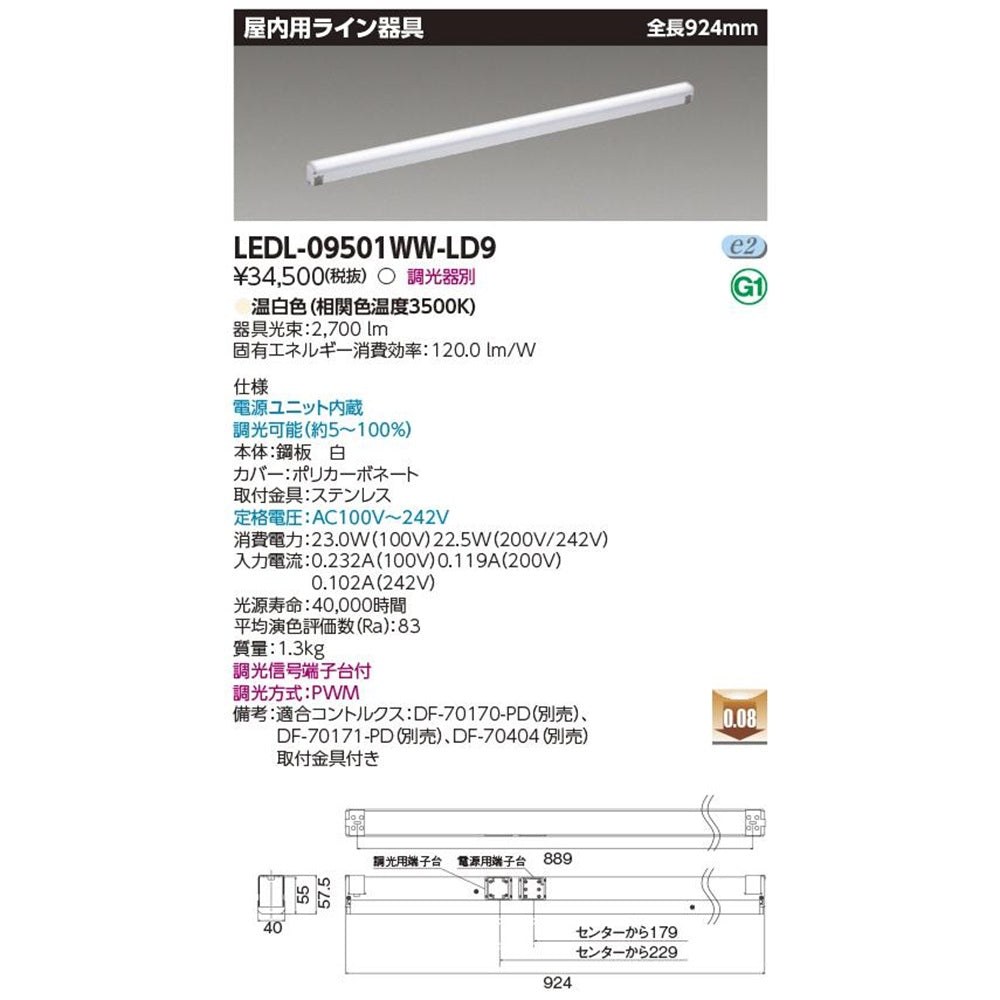 LED屋内用ライン器具 全長924mm 温白色 調光器別 電源ユニット内蔵 LEDL-09501WW-LD9