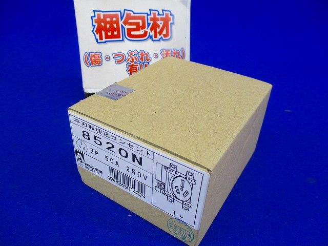 平刃形 埋込コンセント 黒 3P250V 8520N