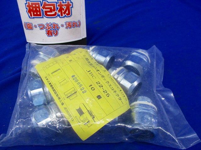 防水型ユニオンボックスコネクター フレックスサイズ22 呼びCTC25 10個入 JBC22-25-10