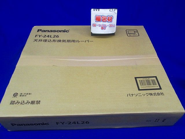 天井埋込換気扇用ルーバー24タイプ用・フルフラットタイプ ホワイト FY-24L26