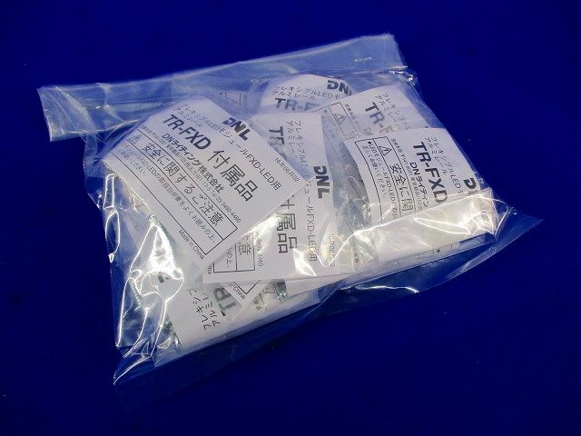 付属品(18個入) TR-FXD
