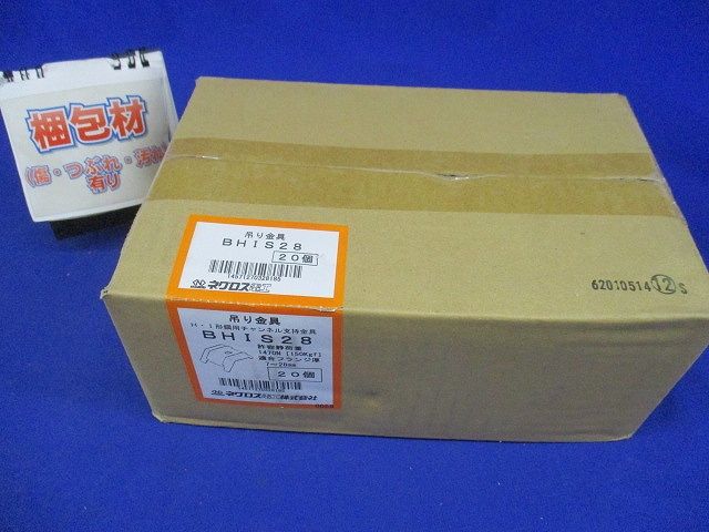 H形鋼・I形鋼用吊りボルト支持金具 20個入 BHIS28-20