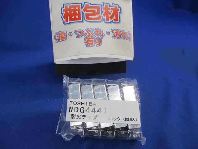 WIDEi 耐火チップ 10枚入 WDG4441