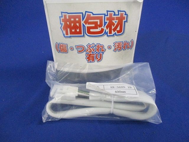 送り配線コネクター 400mm RK-560N