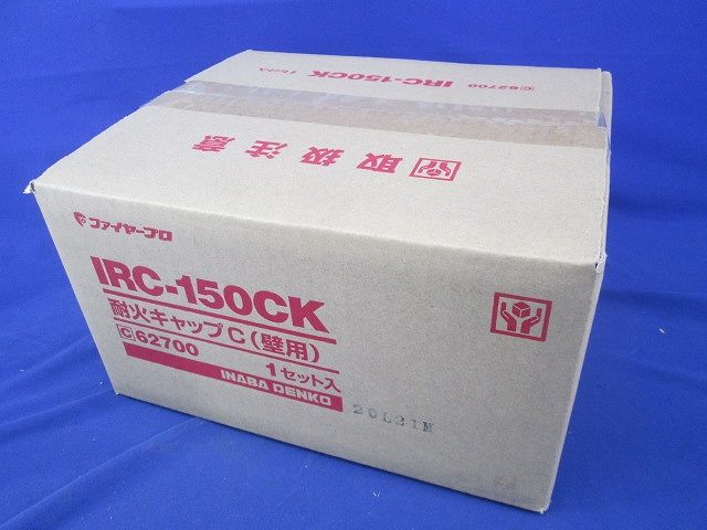 耐火キャップC 壁用 空調・電力用 適合ボイド管呼び径150mm ファイヤープロシリーズ IRC-150CK
