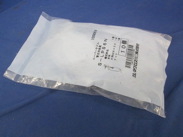 ダクターチャンネル用 管支持金具 10個入 S-LPS6N-10
