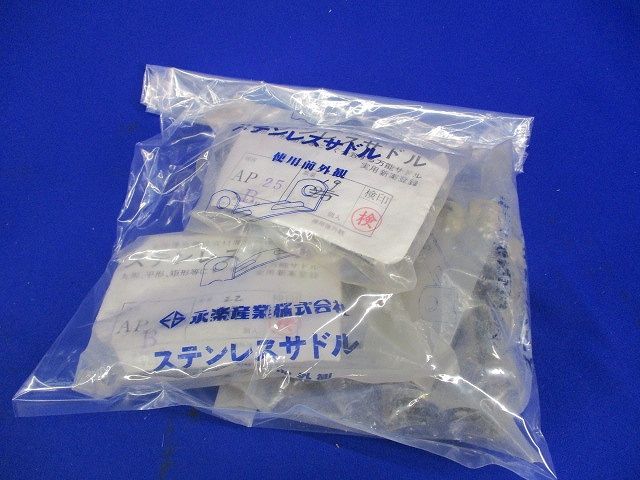 ステンレスサドルセット(ステンレス)(混在55個入) AP25B他