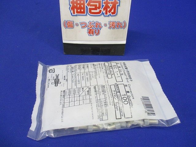 絶縁被覆付閉端接続子(EC形) 乳白色 100個入り EC1-1-100