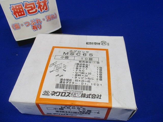間仕切用ネグロック(軽量間柱用ダクター取付金具)10個入 MSC65-10