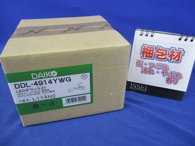 ダウンライト(軒下兼用) LED 5.8W 電球色 電源付(別置) 調光器別売 φ75 DDL-4914YWG