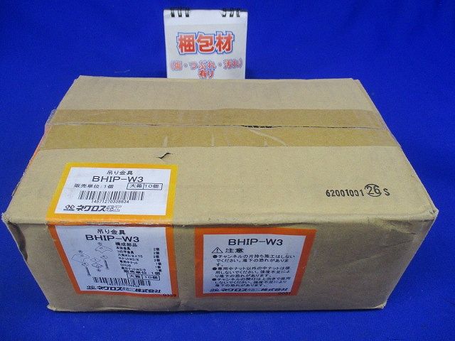 H形鋼用吊りボルト支持金具 強力タイプ 電気亜鉛めっき 10個入 BHIP-W3-10